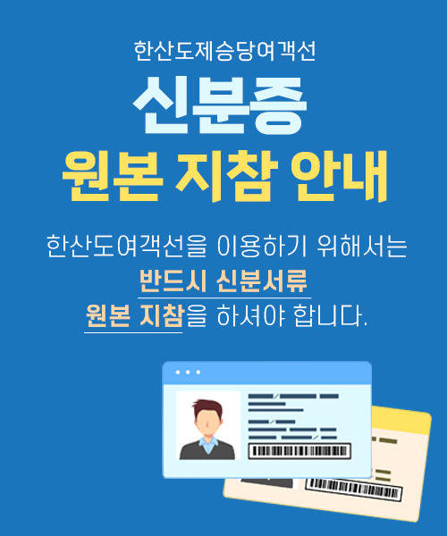 신분증원본지참